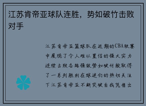 江苏肯帝亚球队连胜，势如破竹击败对手