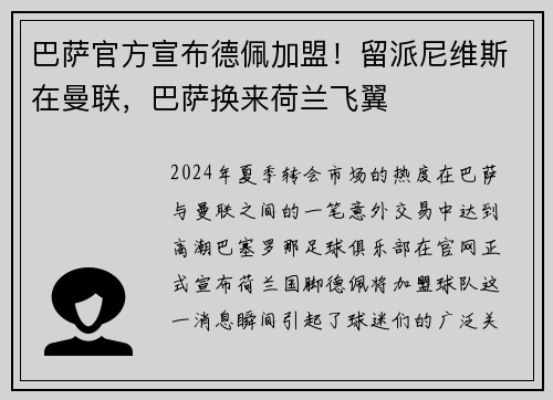 巴萨官方宣布德佩加盟！留派尼维斯在曼联，巴萨换来荷兰飞翼