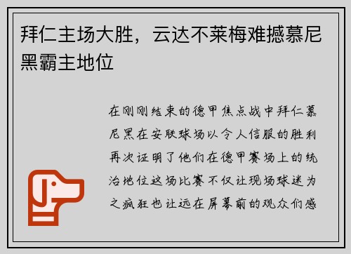 拜仁主场大胜，云达不莱梅难撼慕尼黑霸主地位